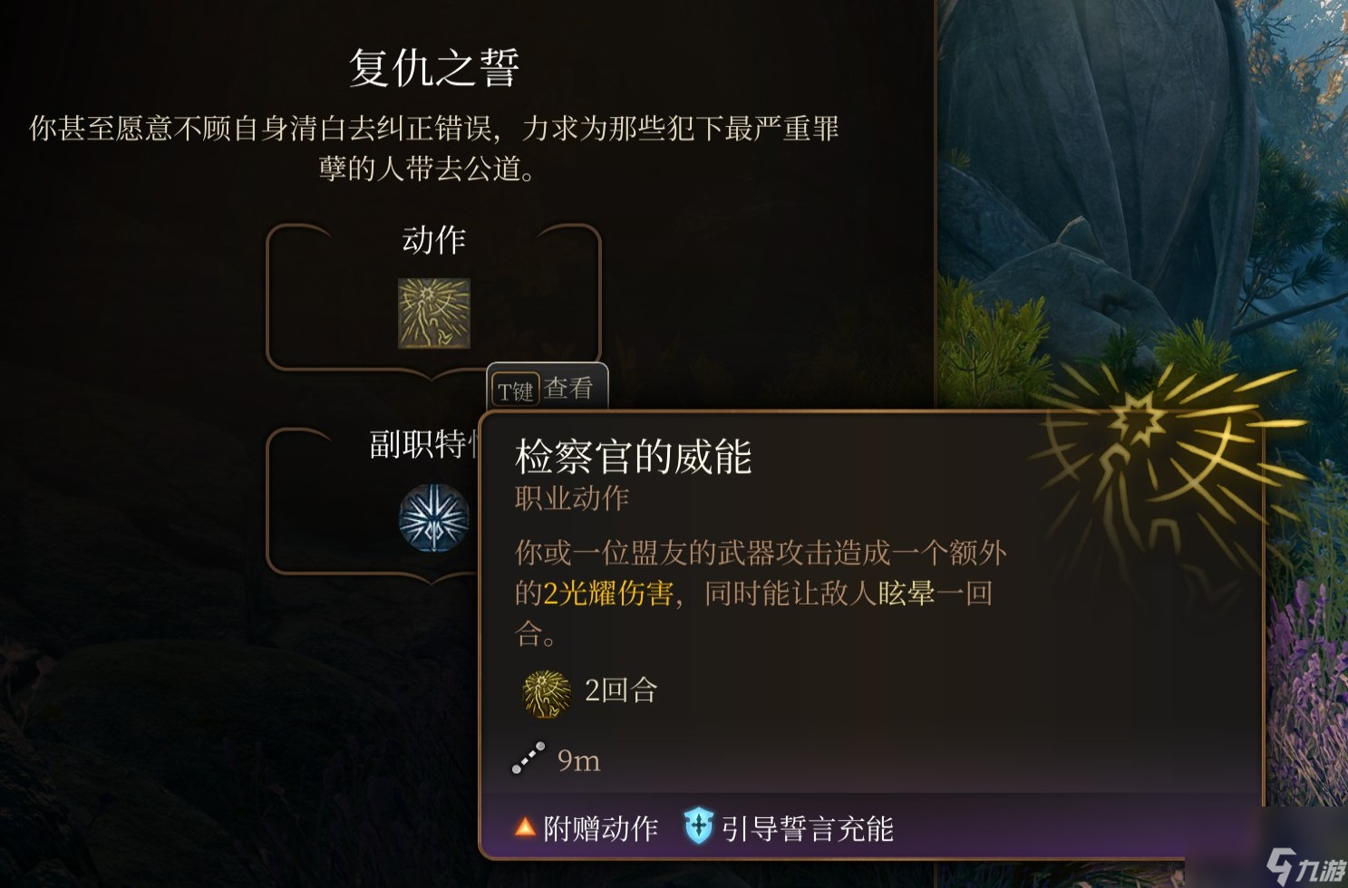博德之门3 全职业介绍
