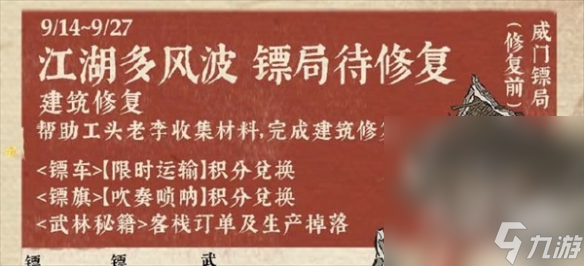 《江南百景图》萧萧蒲苇送秋音玩法规矩详情