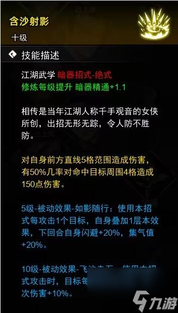 逸剑风云决暗器武学收集攻略