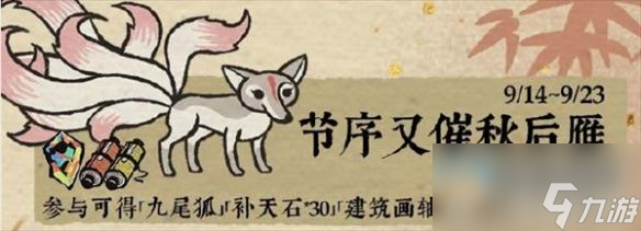 江南百景图萧萧蒲苇送秋音玩法规矩详情