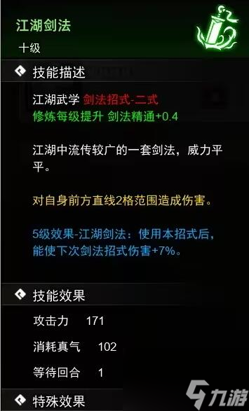 逸劍風云決武學收集攻略