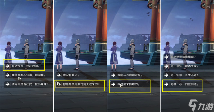 星穹铁道白露同行任务攻略