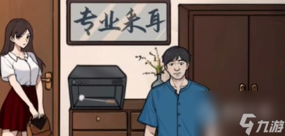全民剧本大师专业采耳通关攻略分享