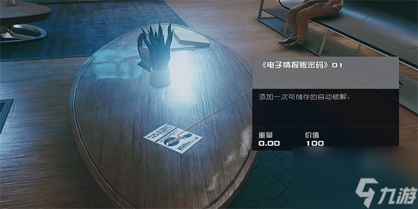 星空电子情报贩密码01获得攻略
