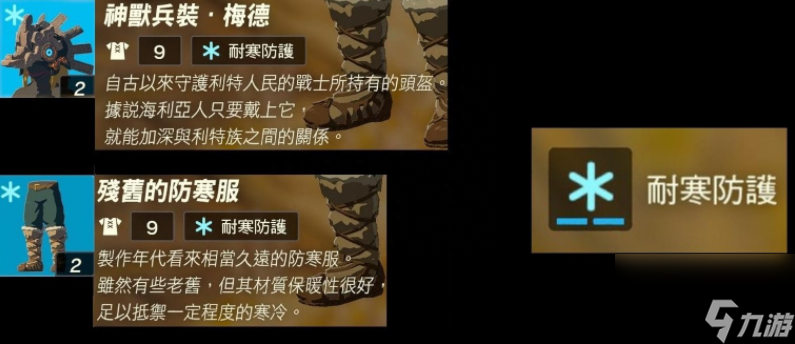 王国之泪防寒套如何获取