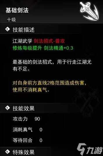 逸剑风云决武学收集攻略