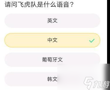 道聚城11周年庆答题答案大全