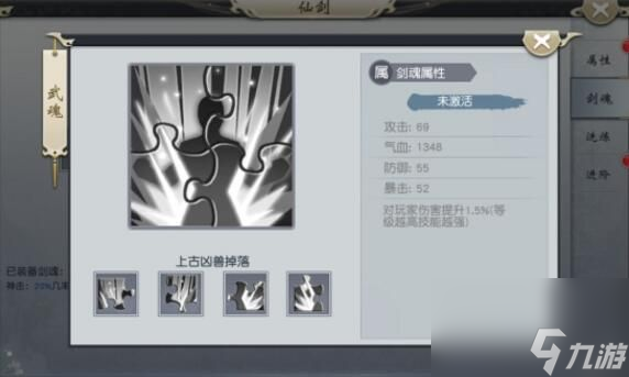逆剑3D剑魂有什么用剑魂作用一览