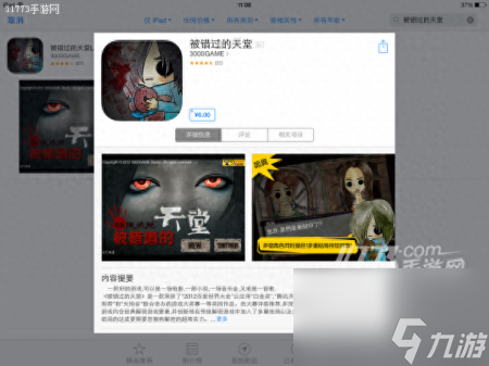 被错过的天堂结局是什么（被错过的天堂游戏剧情介绍）