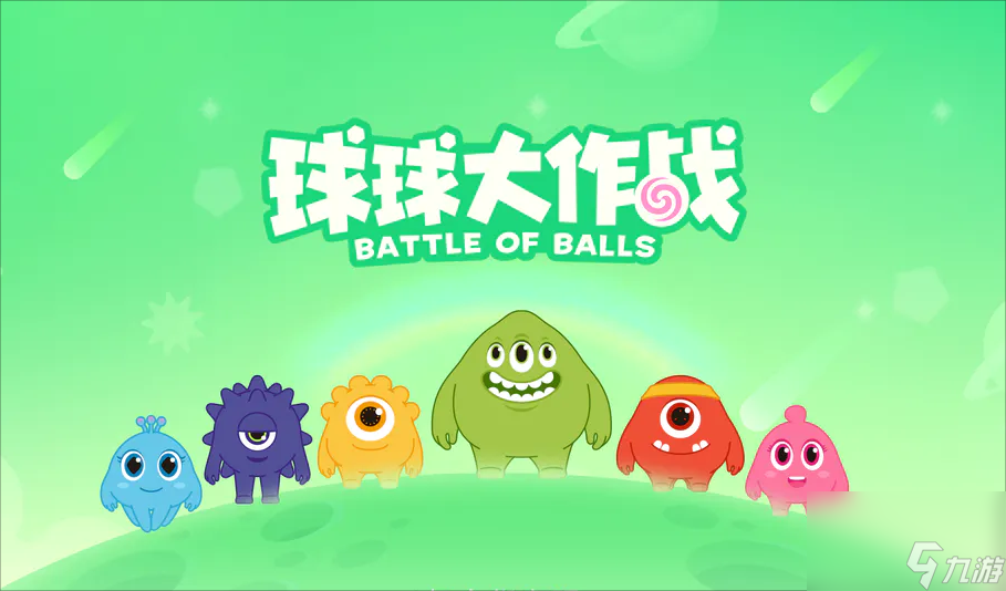 球球大作战生存模式生存必备攻略截图