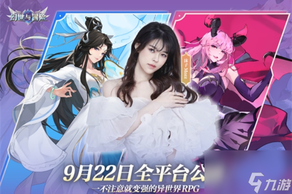 <a id='link_pop' class='keyword-tag' href='https://www.9game.cn/hsymx/'>幻世与冒险</a>公测时间介绍