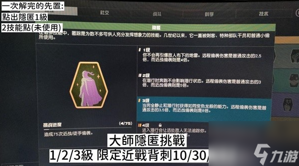 星空大师隐匿挑战怎么做,星空大师隐匿挑战