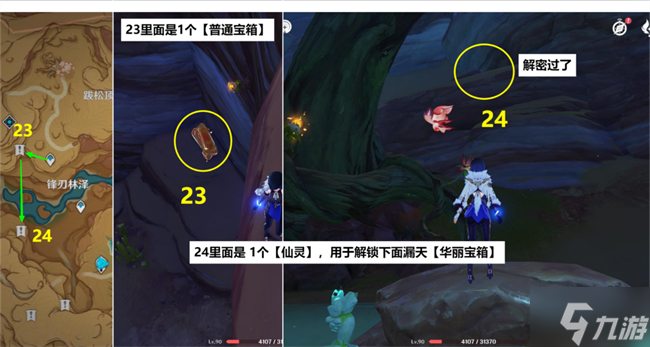 原神甘露晶石位置路线攻略