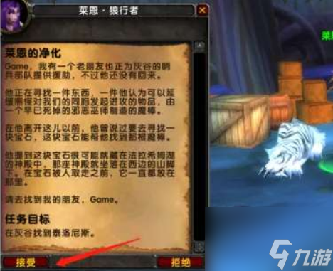 魔兽世界怀旧服莱恩的净化怎么做 魔兽世界怀旧服莱恩的净化完成攻略