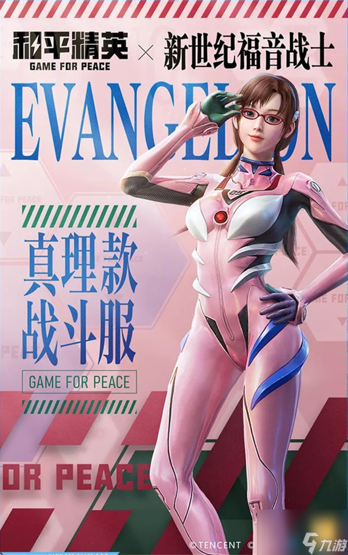 和平精英新世纪福音战士隐藏款有哪些