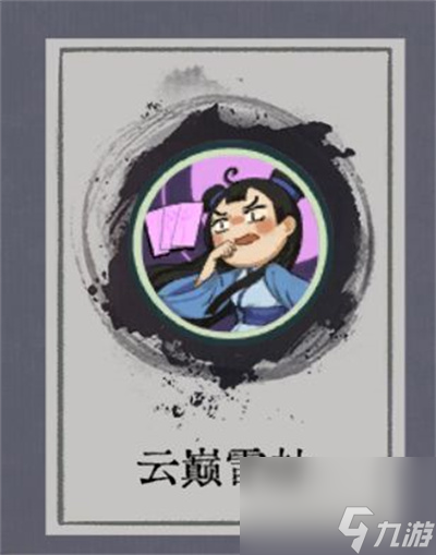 弈仙牌符炎雪玩法攻略