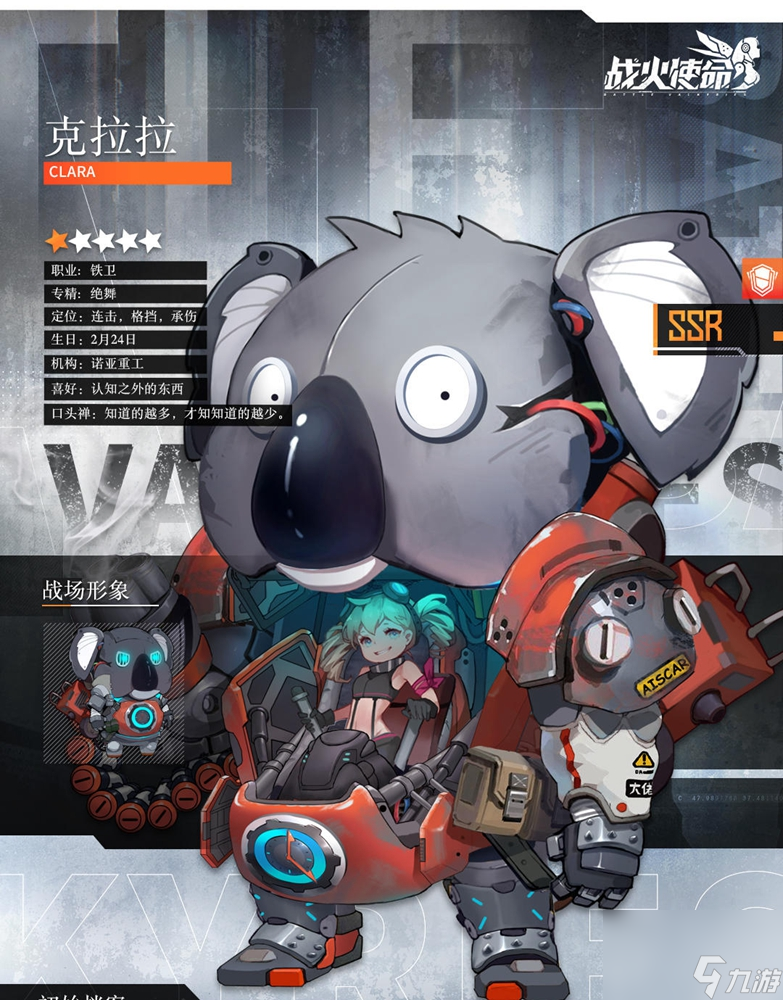 战火使命星灵克拉拉怎么样-星灵克拉拉介绍