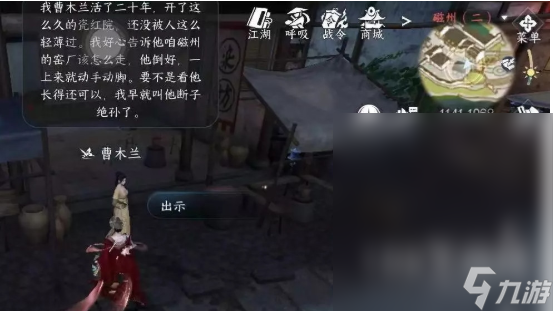 逆水寒手游百态姻缘任务完成方法攻略