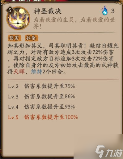 阴阳师天照技能介绍 阴阳师天照面板一览