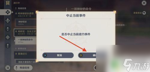 原神怎么解除传说任务 原神传说任务取消方法
