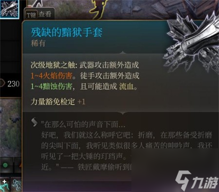 博德之门3残缺的黯狱套装怎么获得