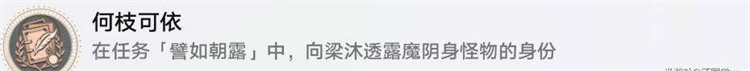 星穹铁道白露同行任务攻略
