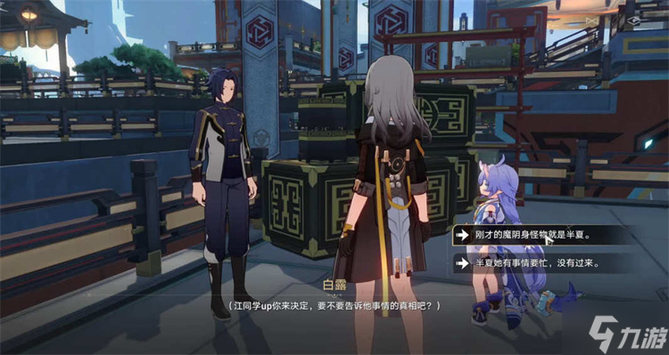 星穹铁道白露同行任务攻略