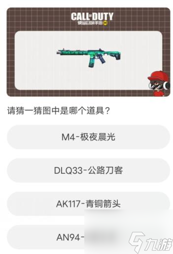 使命召唤手游道聚城11周年庆活动答案是什么