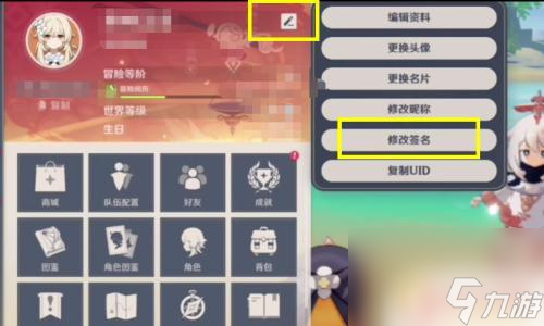 原神的签名怎么改不了 原神签名为什么不能修改