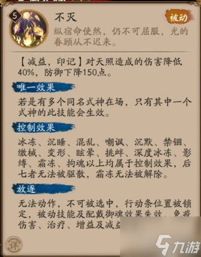 阴阳师天照技能介绍 阴阳师天照面板一览