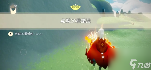 光遇9月18日每日任务怎么完成-9月18日每日任务完成攻略