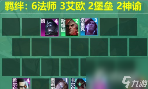 《云顶之弈》s9.5法师希尔科阵容玩法攻略