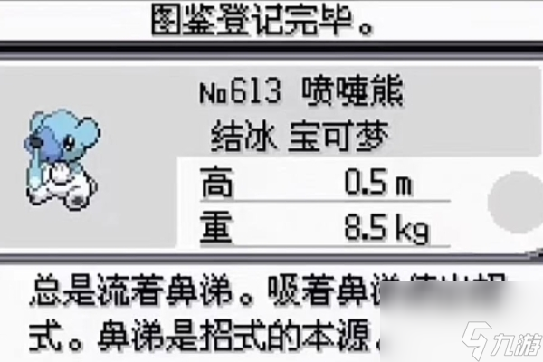 寶可夢朱紫噴嚏熊捕捉進化條件一覽