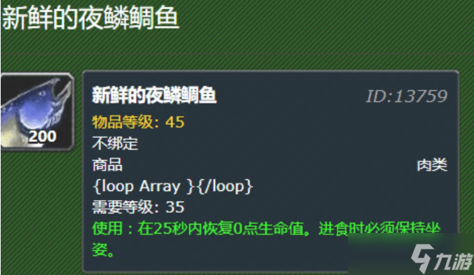 魔兽世界新鲜的夜鳞鲷鱼钓取位置分享