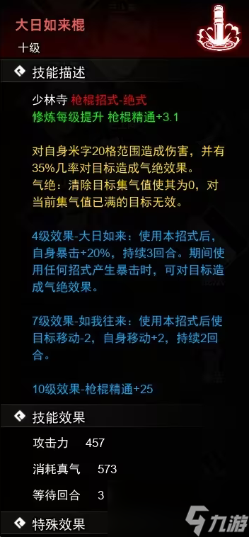 逸剑风云决枪棍武学收集攻略