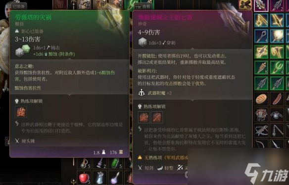 《博德之门3》游侠匕首推荐