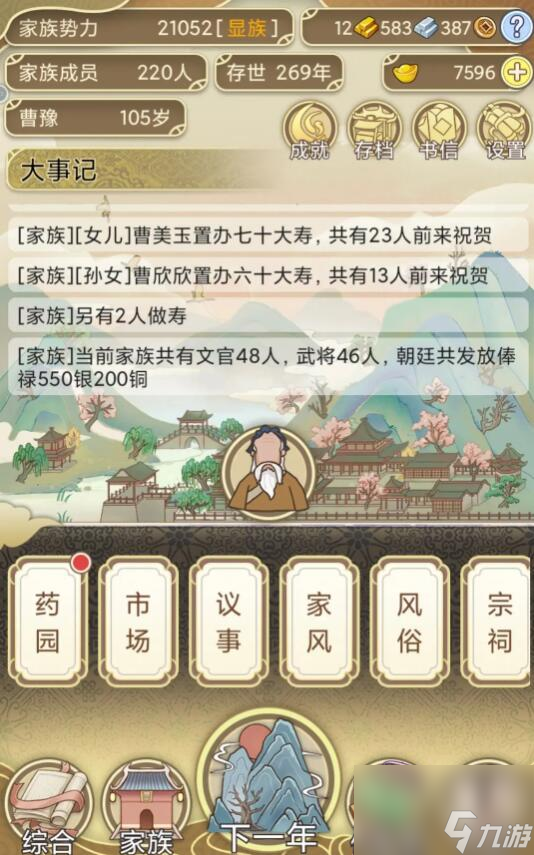 祖宗模擬器顯族攻略