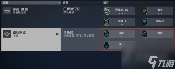 星空铁杆粉丝特性介绍
