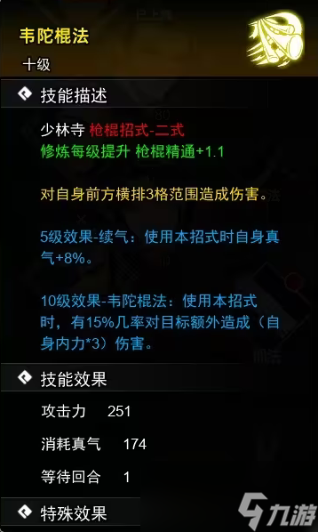 逸剑风云决枪棍武学收集攻略