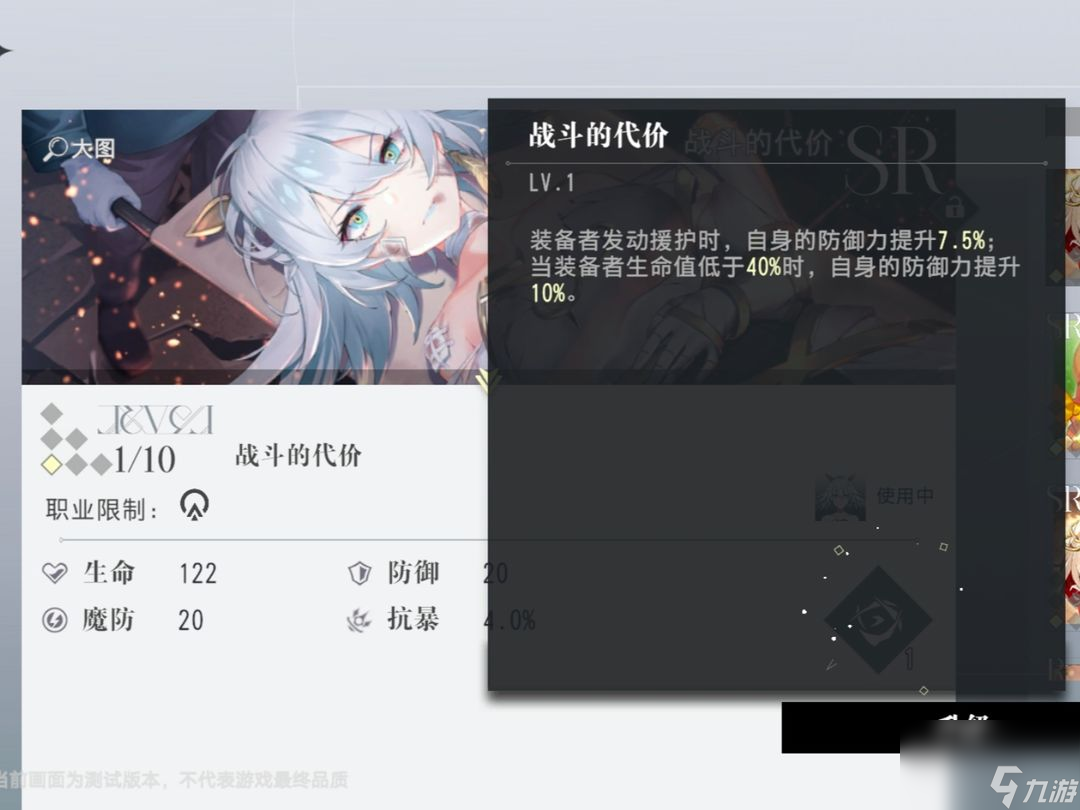 宿命回响弦上的叹息：【角色养成】sr级乐装技能