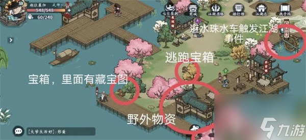 方寸对决燕子坞宝箱位置一览