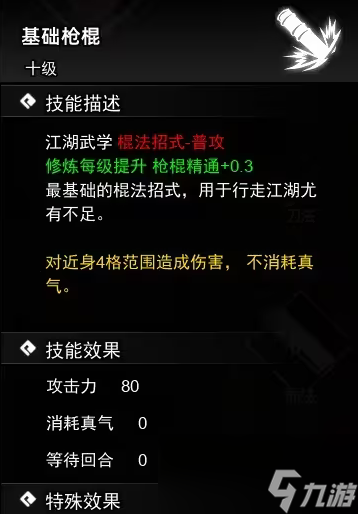 逸剑风云决枪棍武学收集攻略