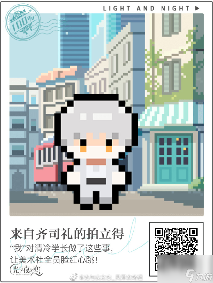 光与夜之恋岁华拾音攻略？光与夜之恋攻略介绍