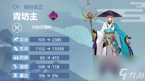 阴阳师青坊主人物介绍