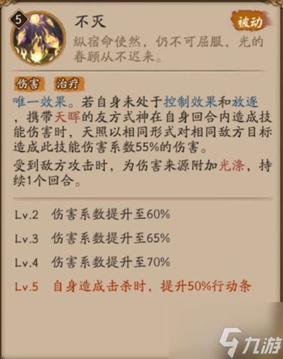 阴阳师天照技能介绍 阴阳师天照面板一览