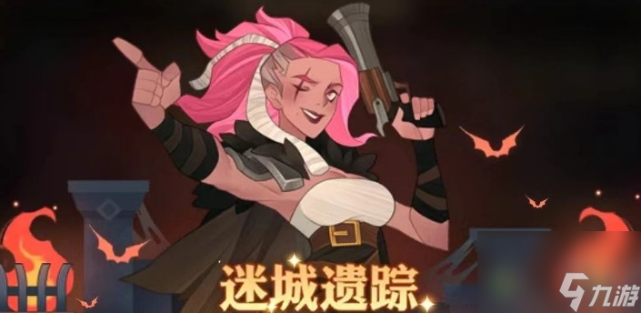 剑与远征迷城遗踪活动攻略解析