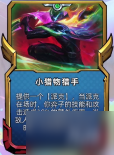 金铲铲之战s8.5新英雄技能羁绊介绍