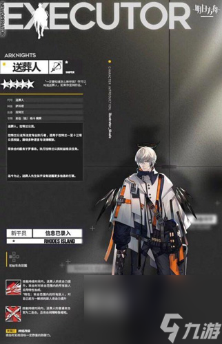 《明日方舟》干員送葬人屬性介紹