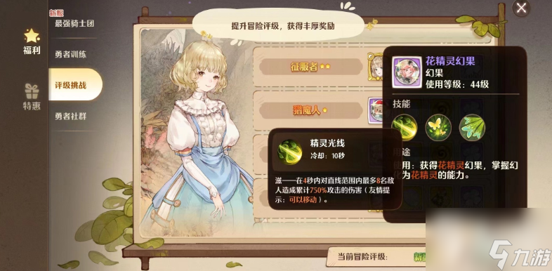 森之国度花精灵怎么样