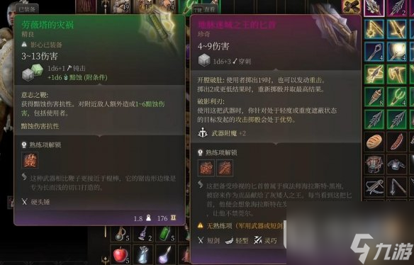 博德之门3游侠匕首选择指南